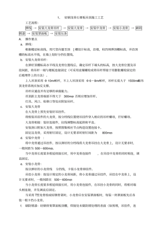 技术交底工艺流程