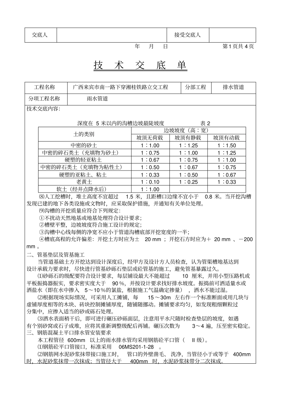 技术交底单排水_第2页
