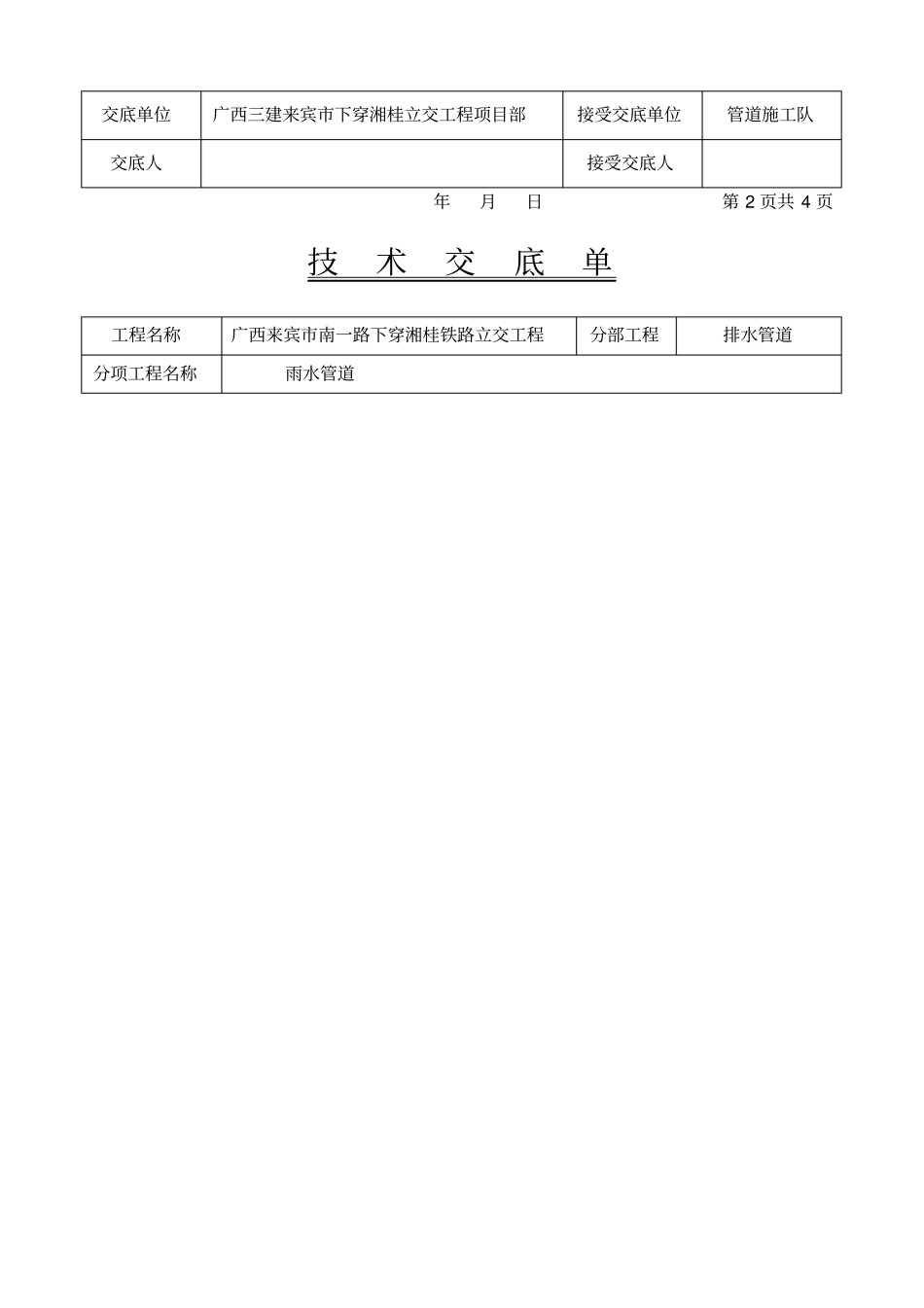 技术交底单排水_第3页