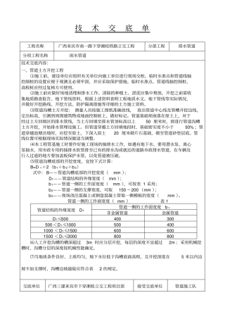 技术交底单排水