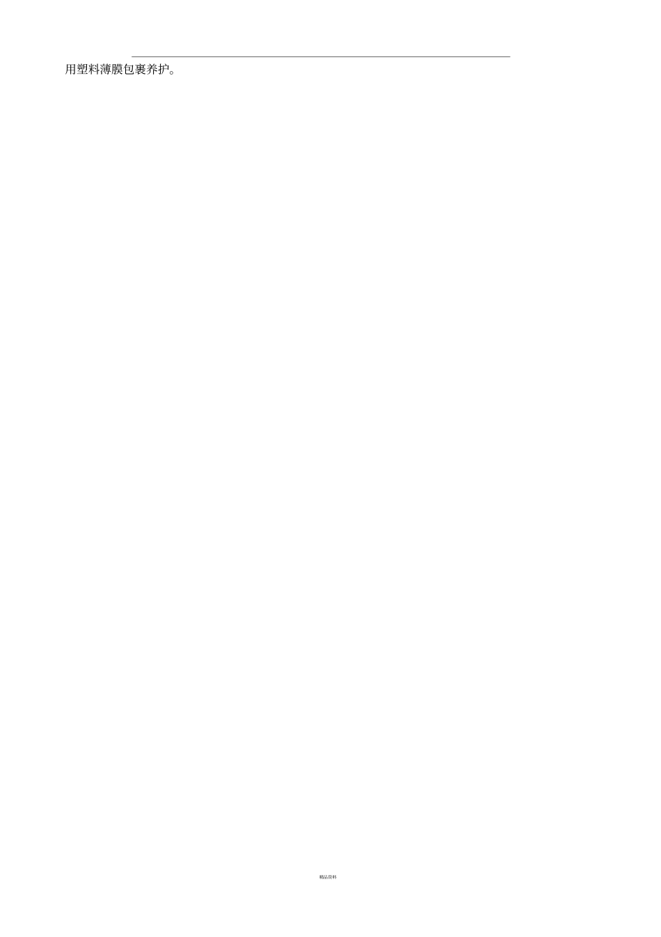 技术交底承台_第3页