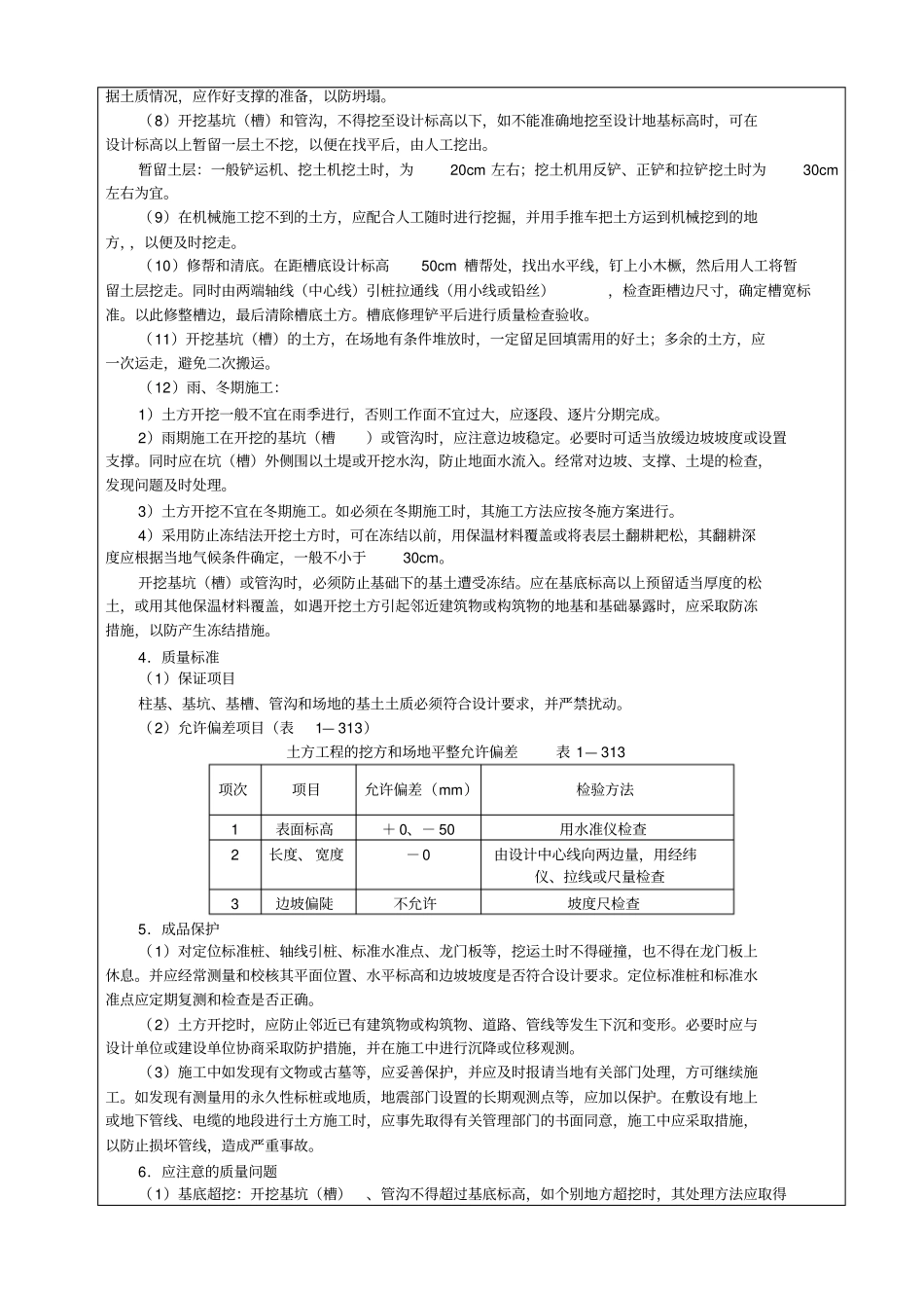 技术交底机械土石方开挖_第3页