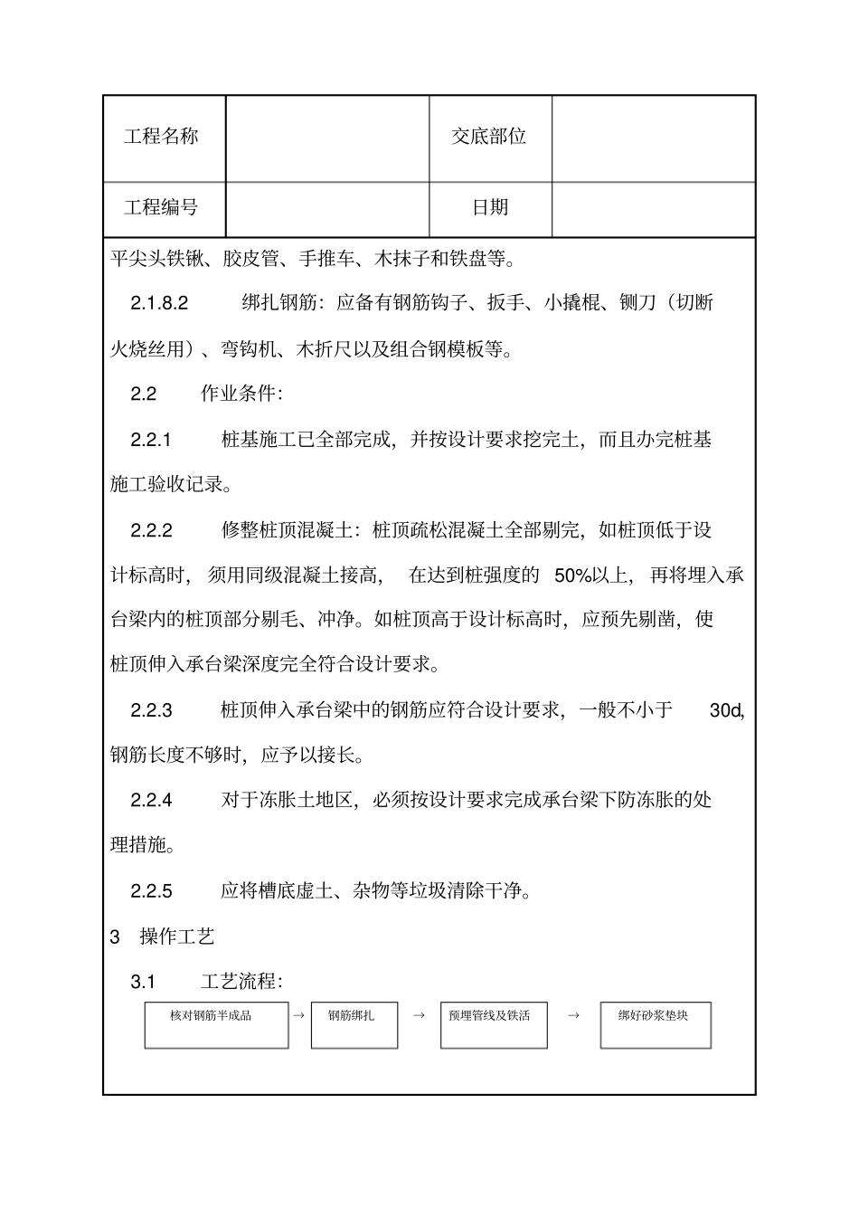 技术交底桩承台_第2页