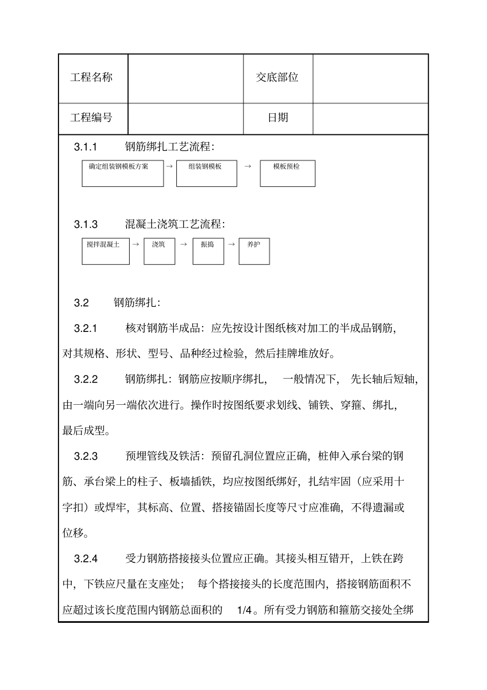 技术交底桩承台_第3页