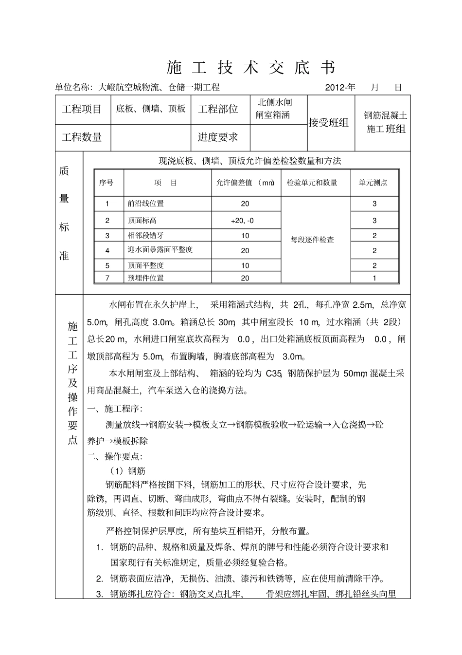 技术交底水闸_第1页