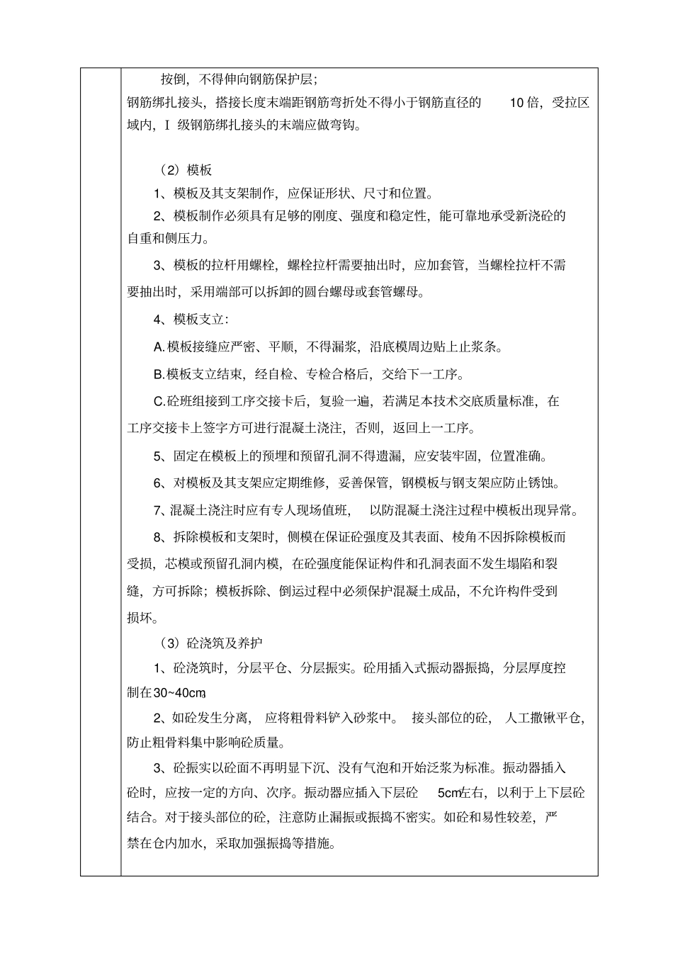 技术交底水闸_第2页