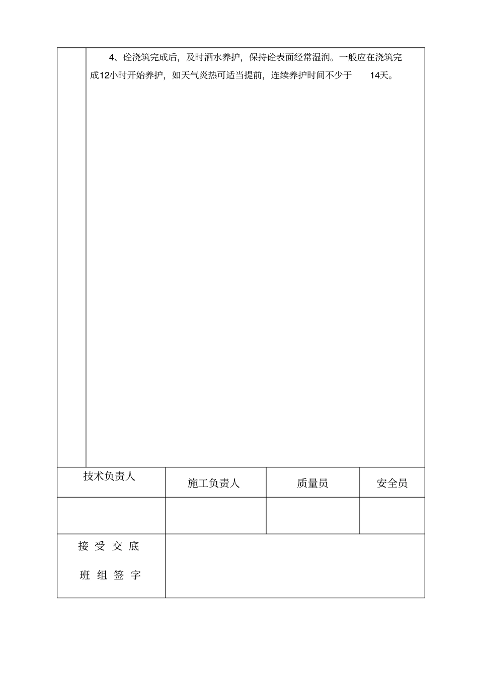 技术交底水闸_第3页