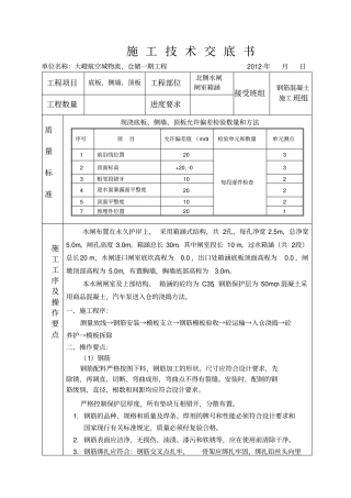 技术交底水闸