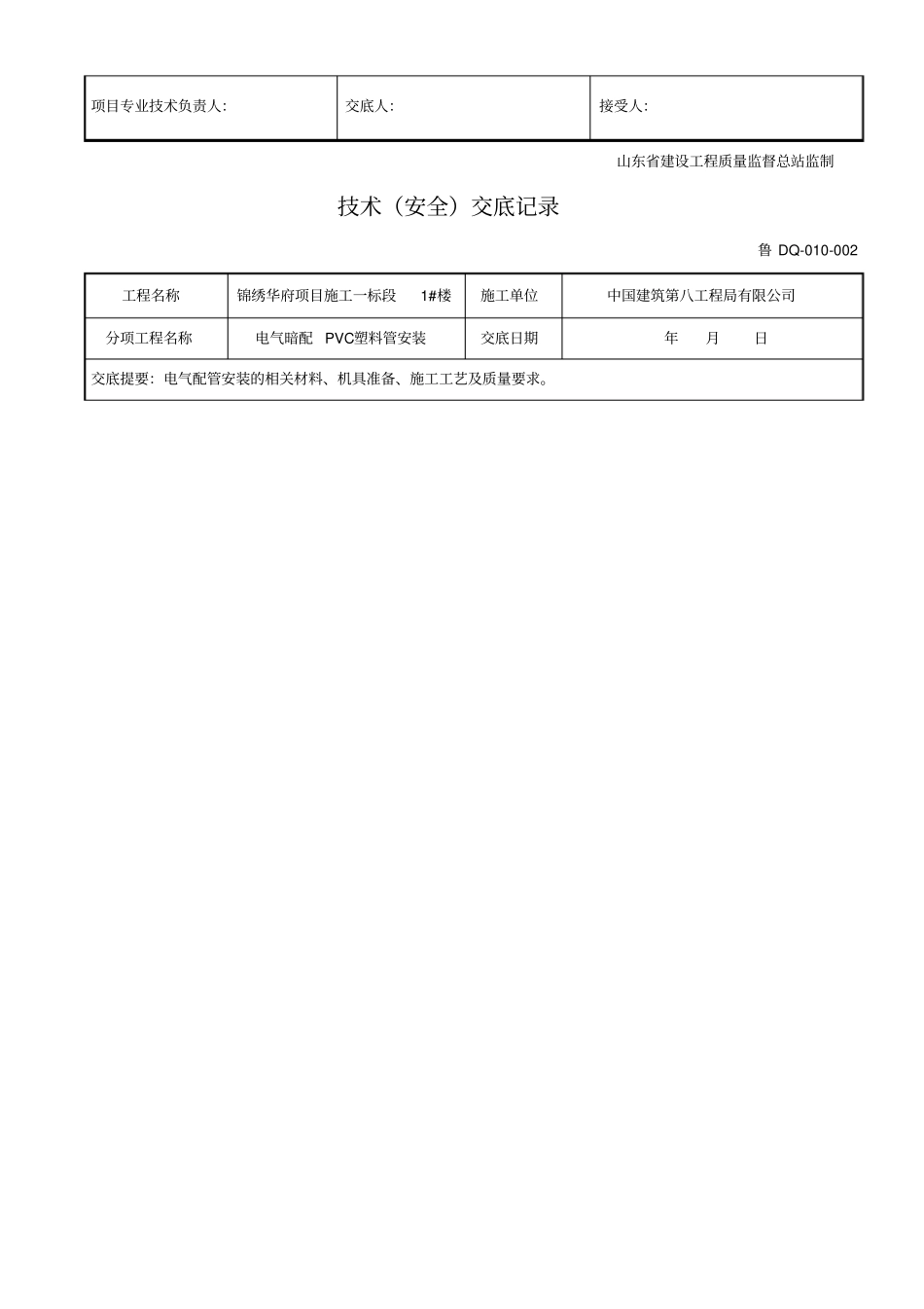 技术交底记录-塑料管暗敷设_第3页