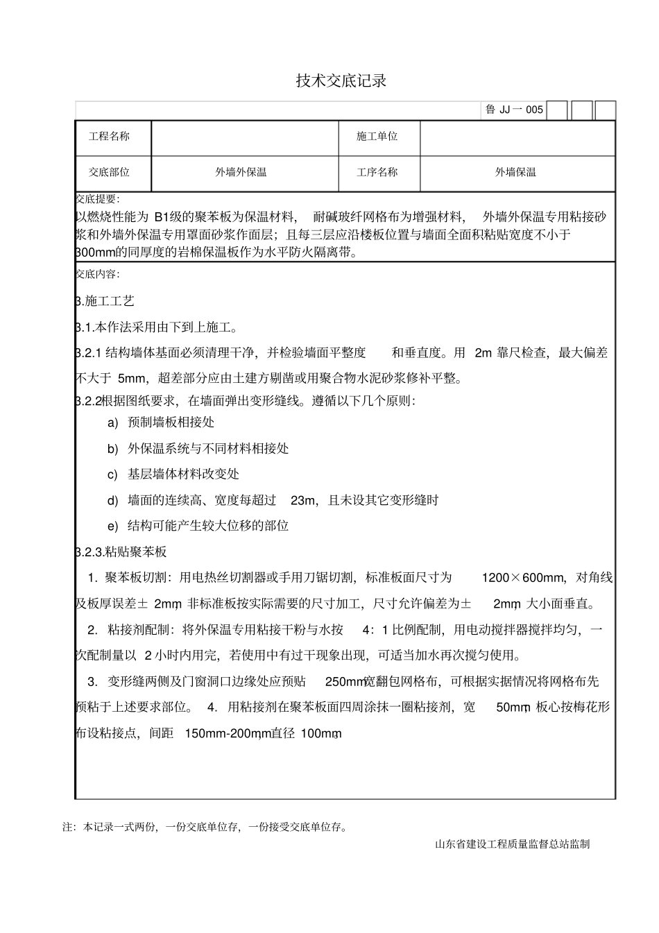 技术交底记录保温资料_第2页
