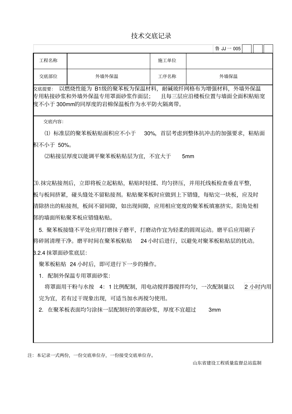 技术交底记录保温资料_第3页