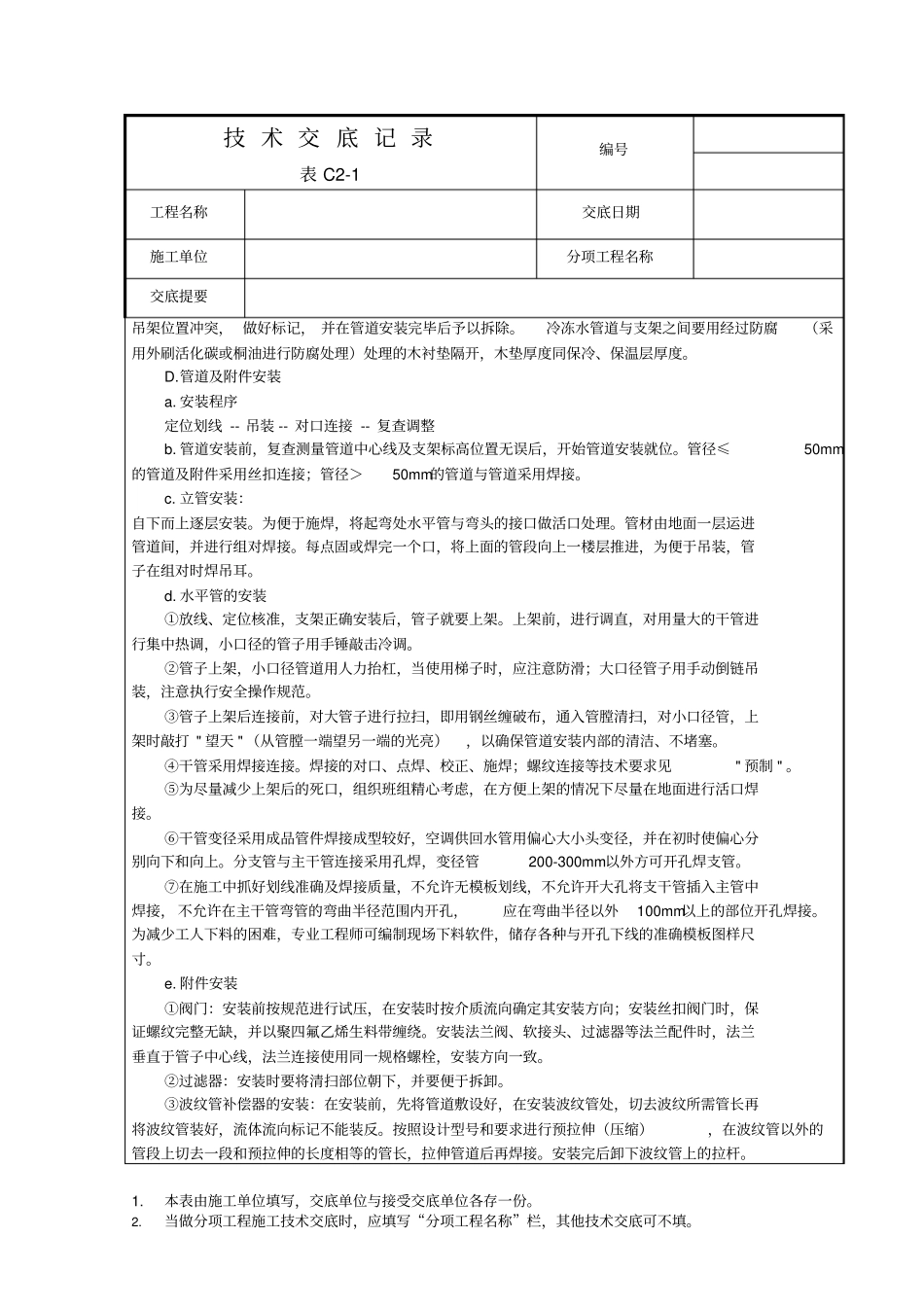 技术交底记录-空调水管安装施工_第3页