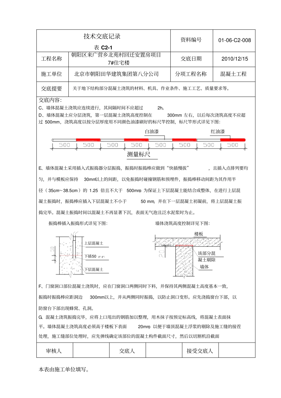 技术交底记录地下结构混凝土浇筑_第3页