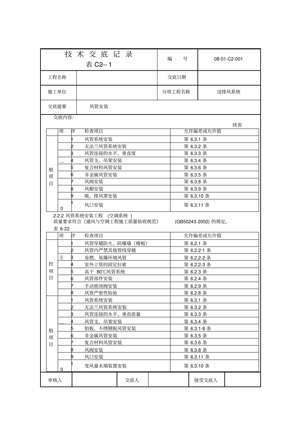 技术交底记录排风管道安装_第3页