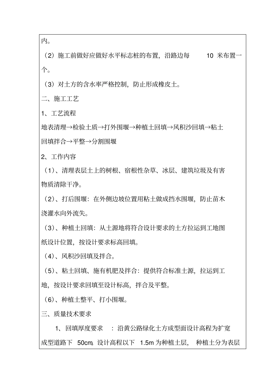 技术交底记录新汇总_第2页