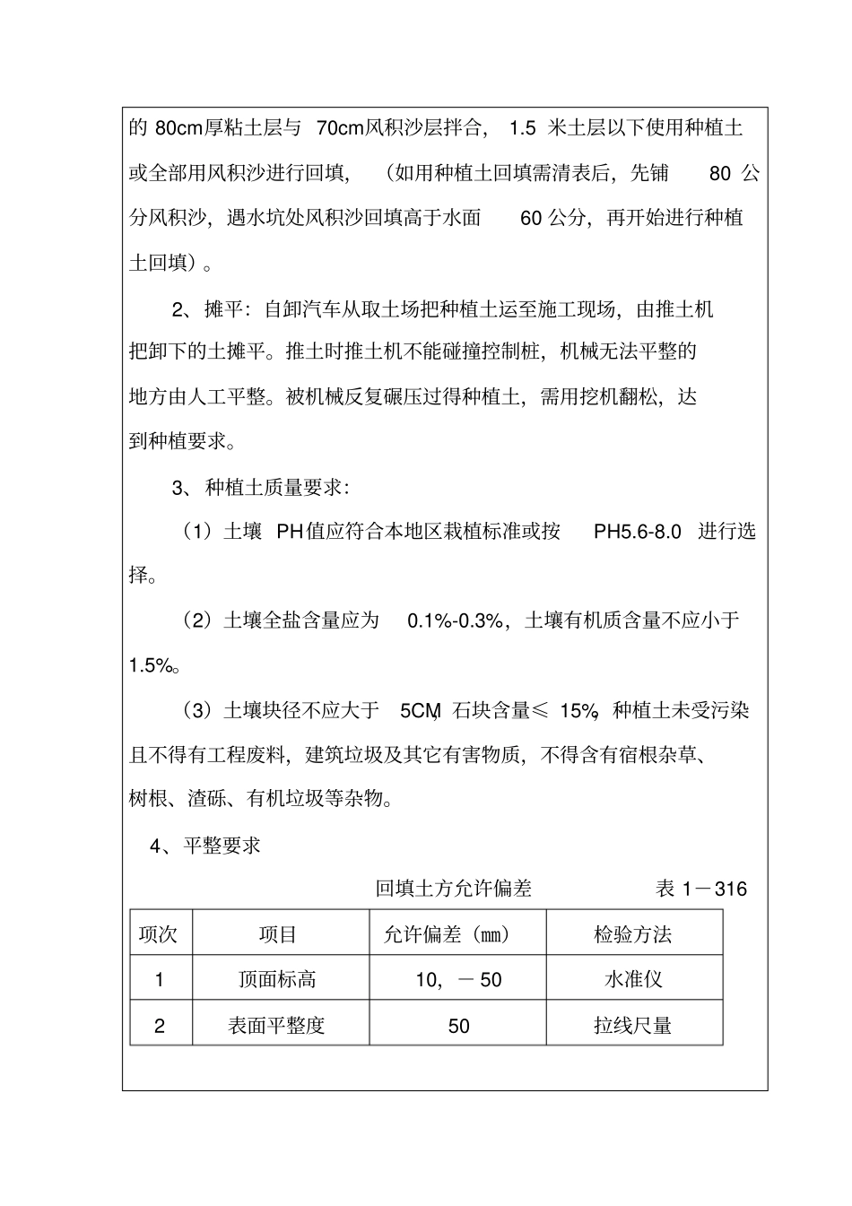 技术交底记录新汇总_第3页