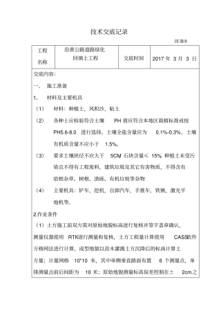 技术交底记录新汇总