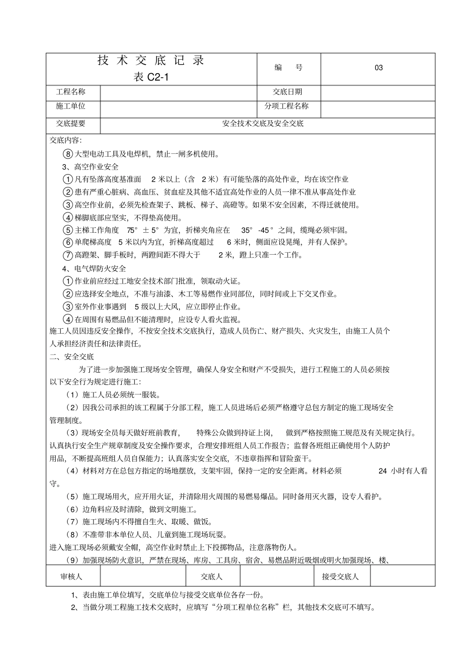 技术交底记录样本讲解_第3页