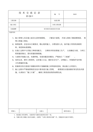 技术交底记录样本讲解