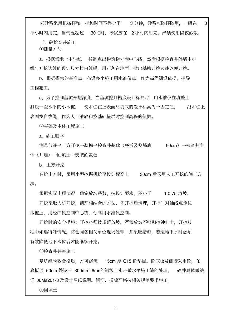 技术交底记录检查井_第2页