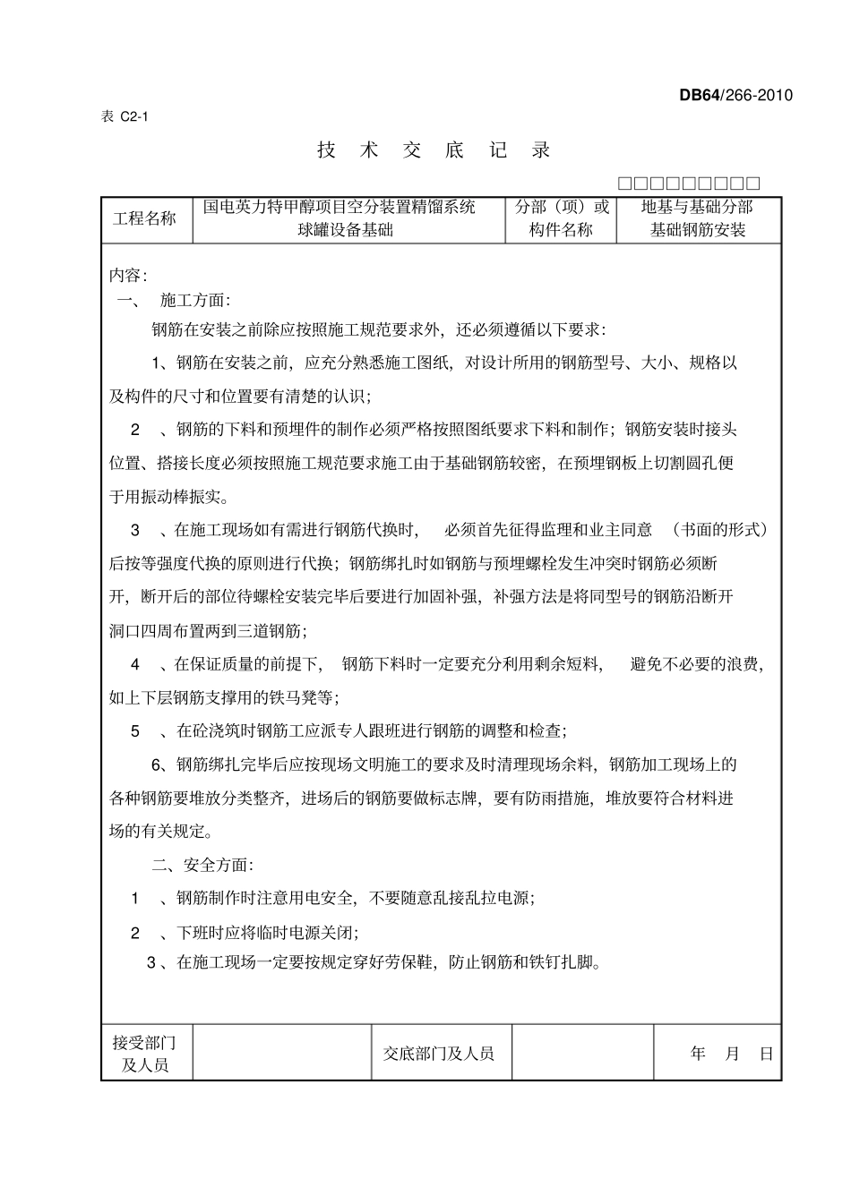 技术交底记录球罐设备_第3页
