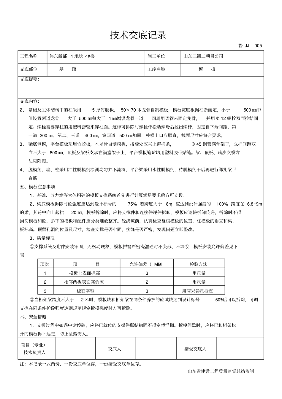 技术交底记录新表格_第2页
