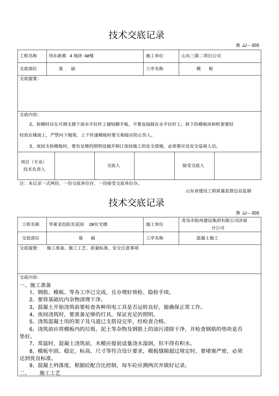 技术交底记录新表格_第3页