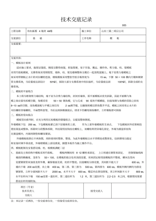 技术交底记录新表格