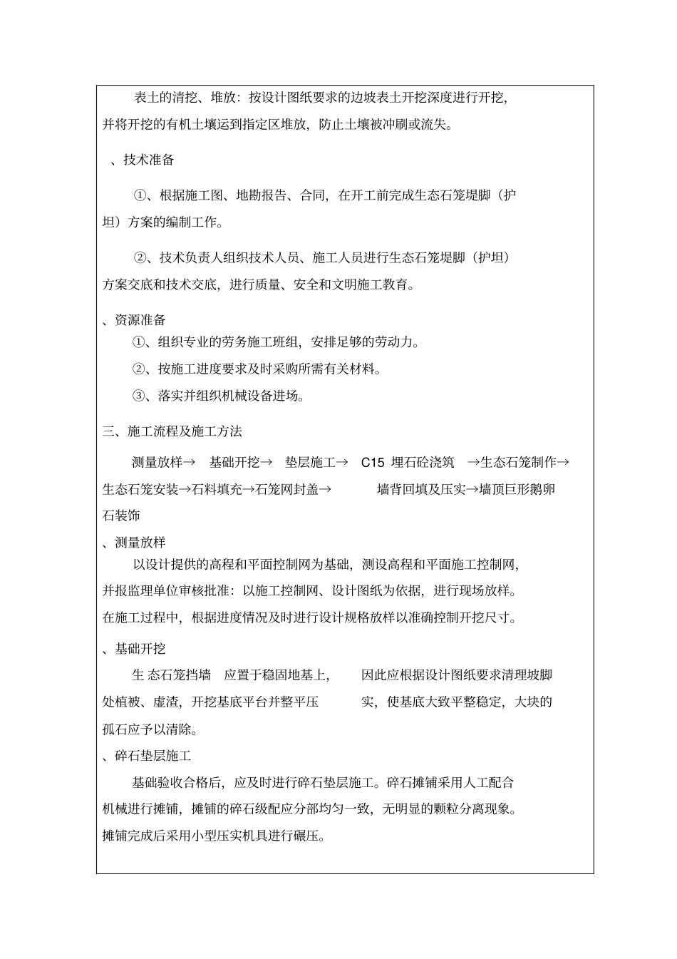 技术交底记录表_第2页