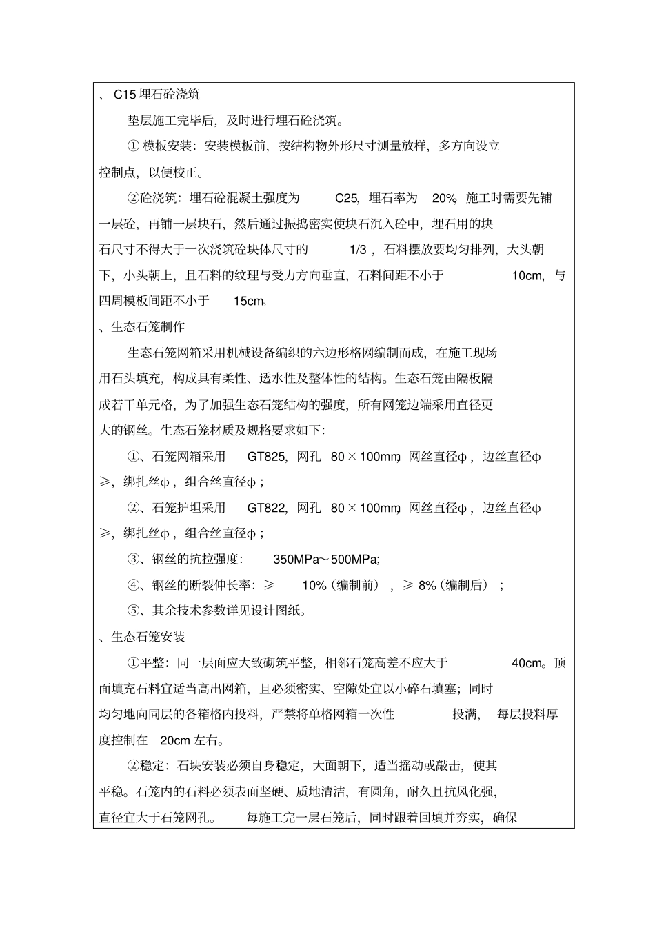 技术交底记录表_第3页