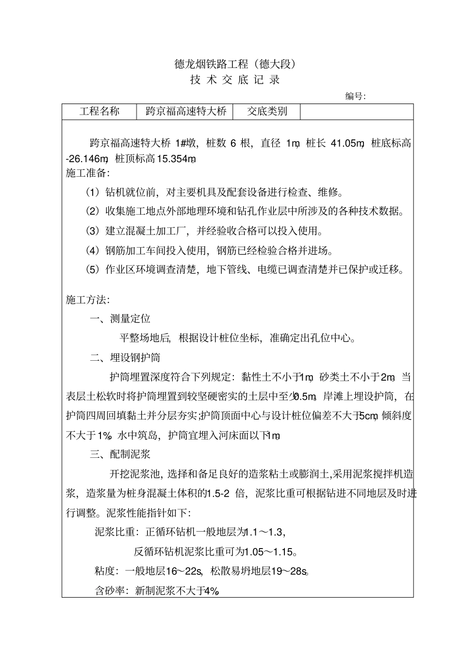 技术交底记录表格式_第1页