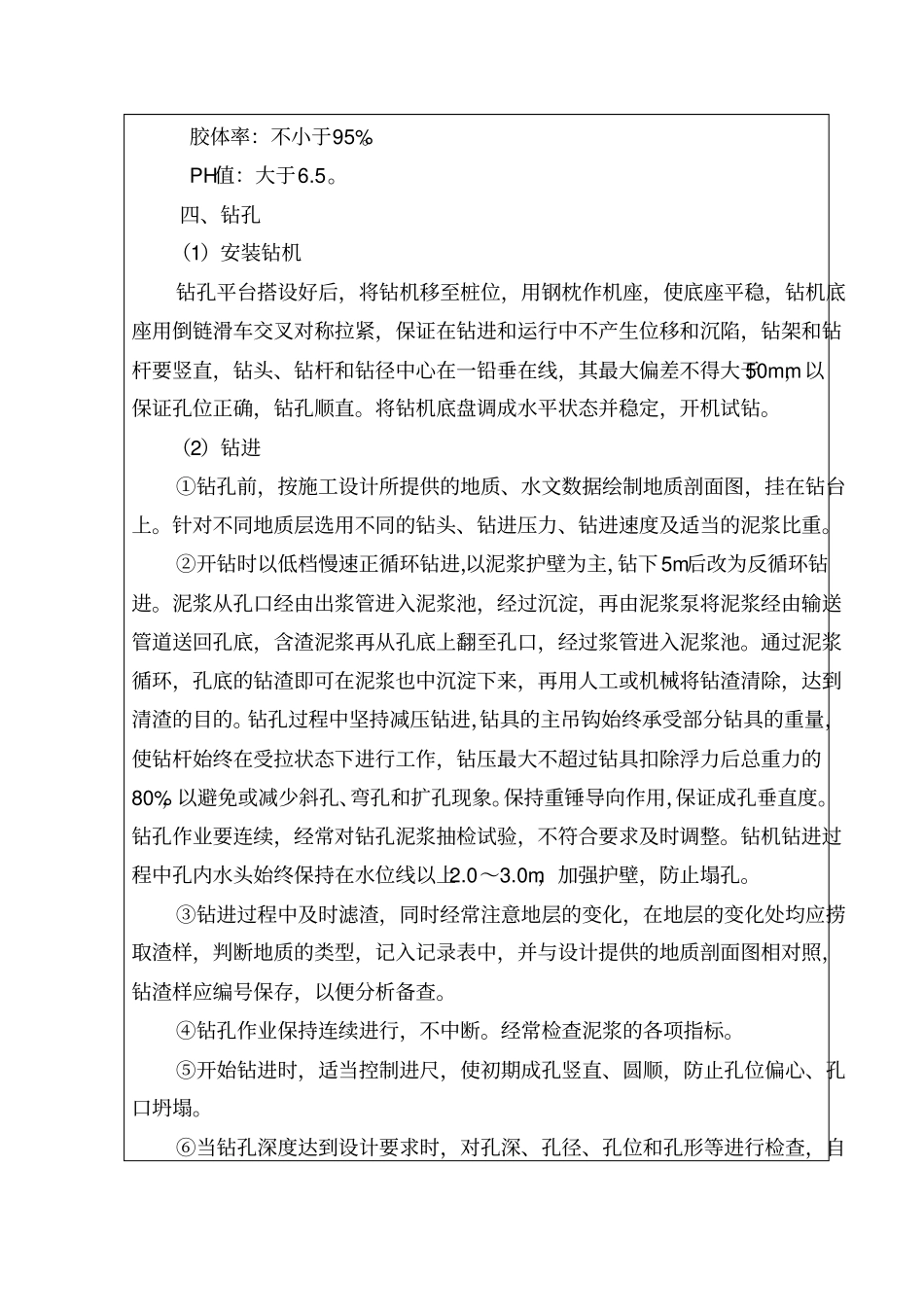 技术交底记录表格式_第2页