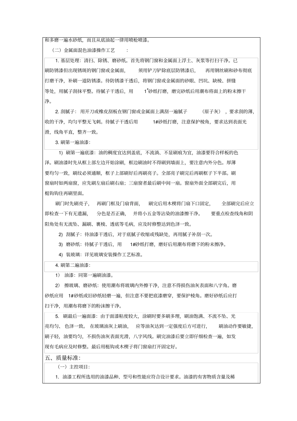 技术交底记录金属表面处理_第2页