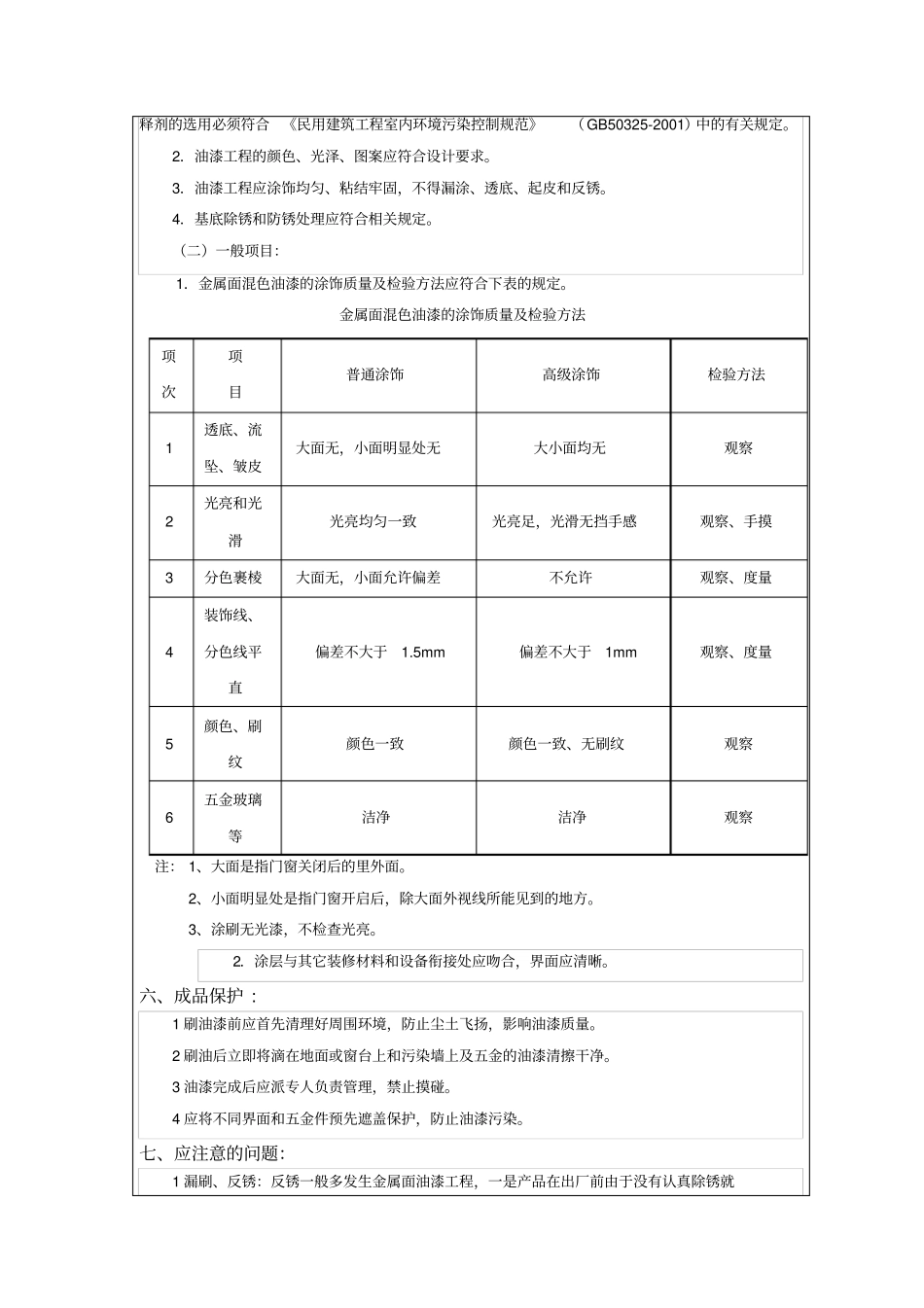 技术交底记录金属表面处理_第3页