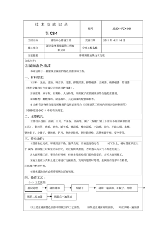 技术交底记录金属表面处理