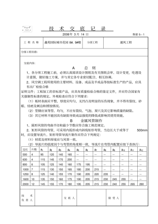 技术交底记录通风资料