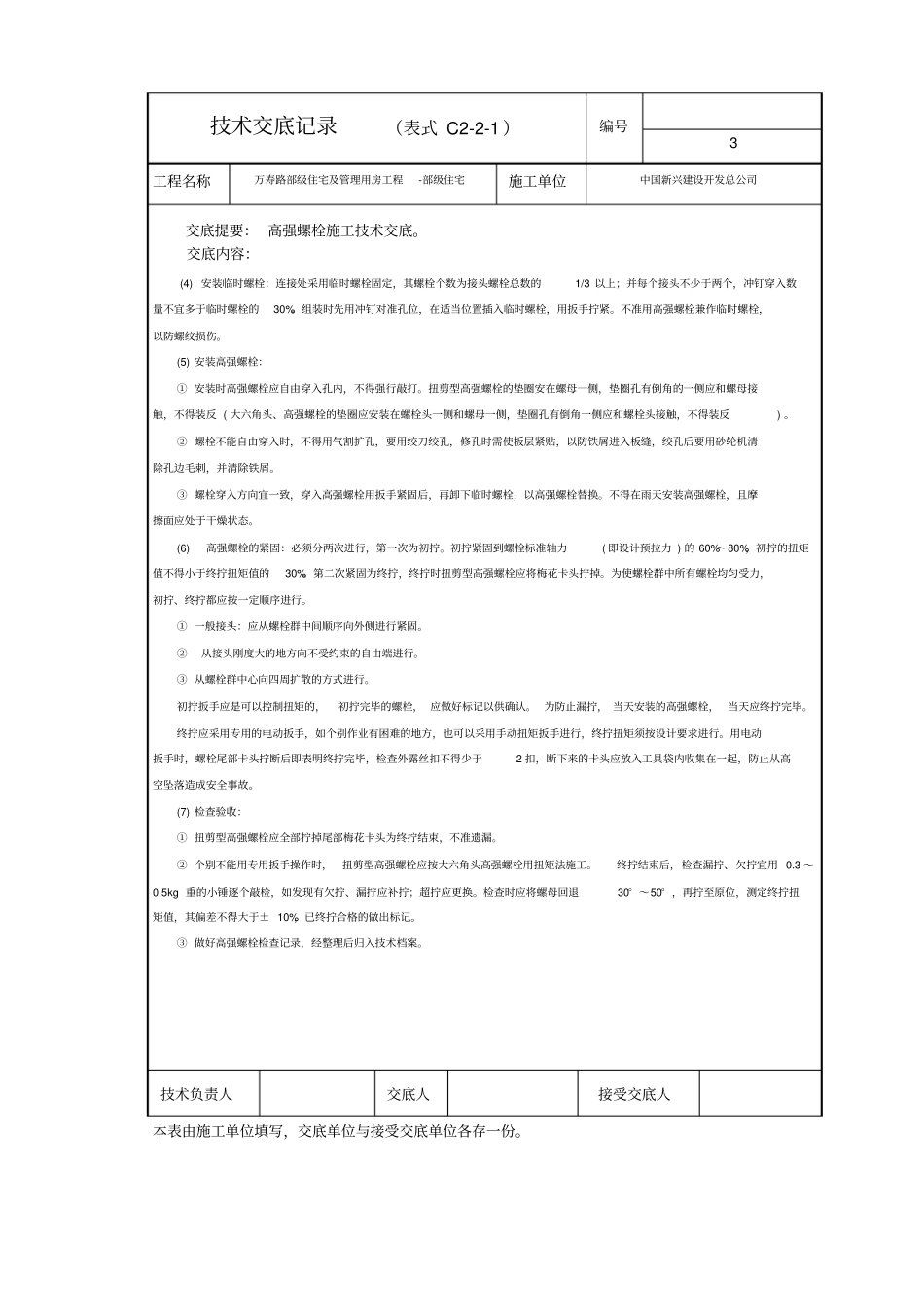 技术交底记录高强螺栓技术交底_第2页
