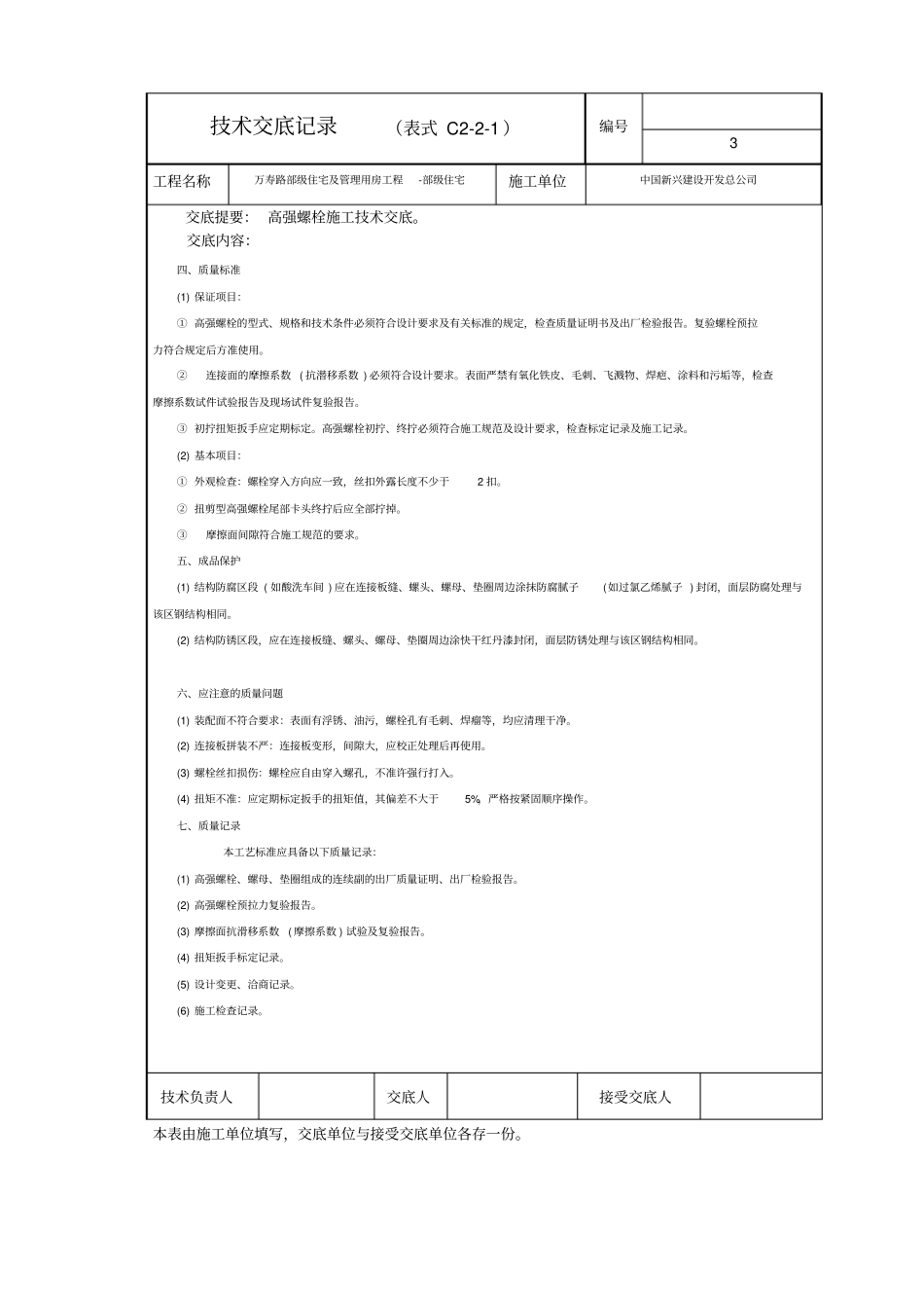 技术交底记录高强螺栓技术交底_第3页