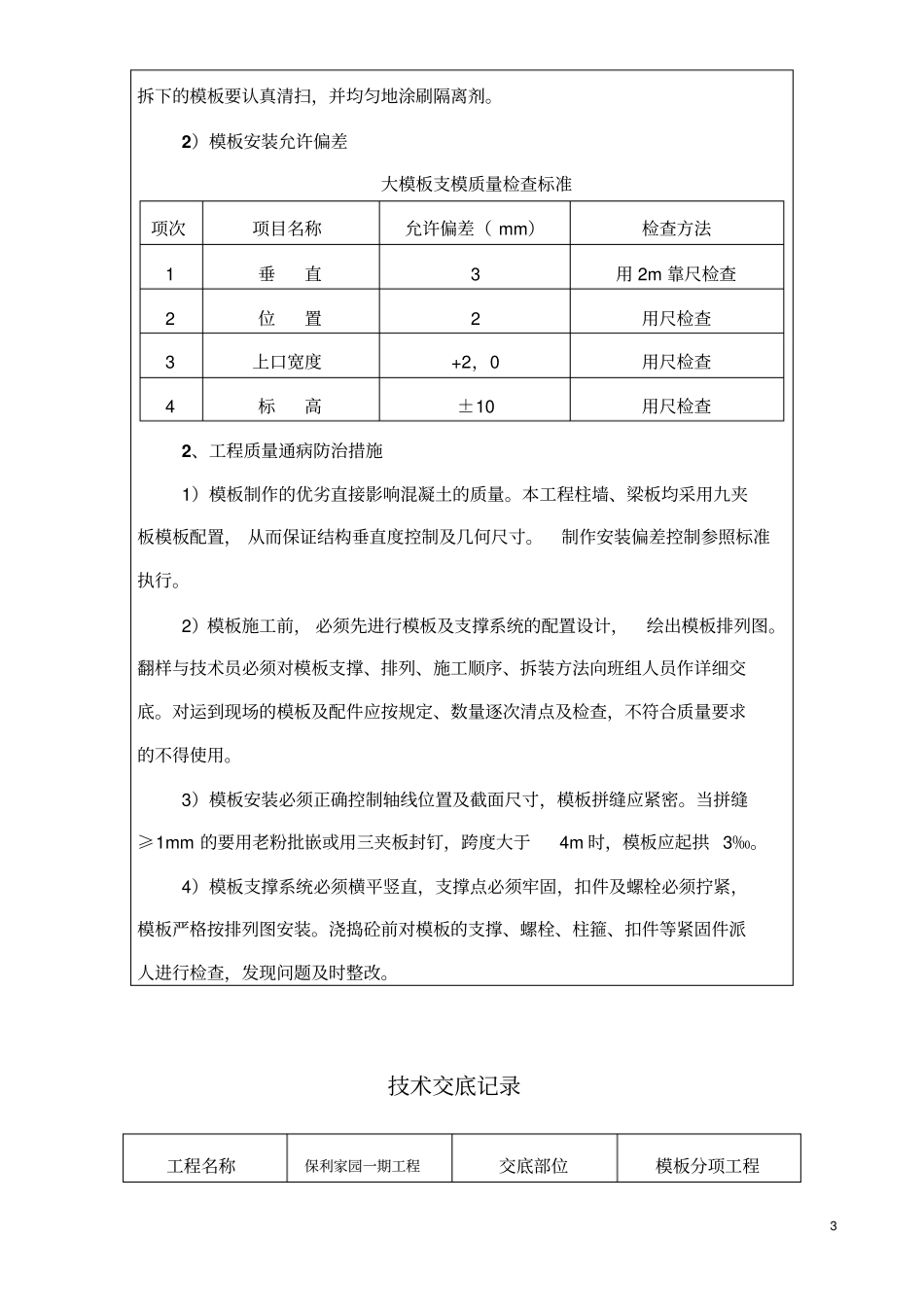技术交底记录高层内外粉刷_第3页