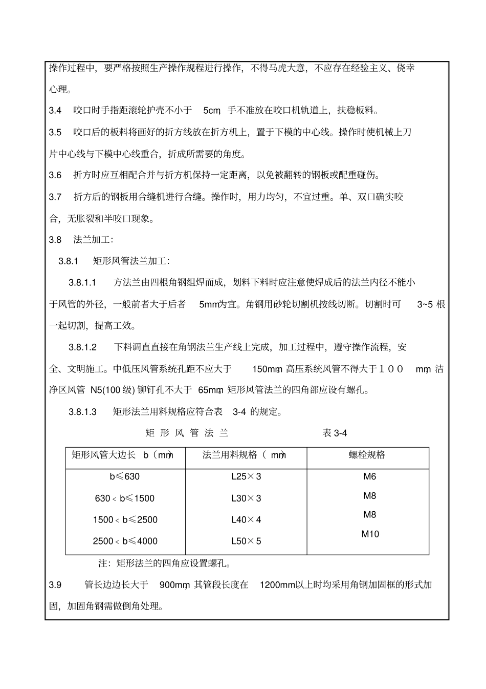 技术交底记录角钢法兰风管制作_第3页
