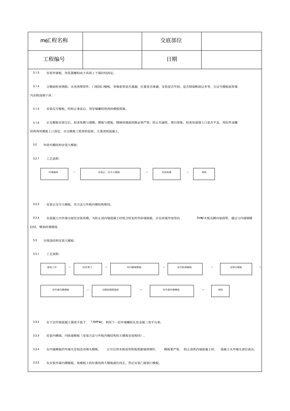 技术交底资料模版工程现浇剪力墙结构大模板安装与拆除_第2页