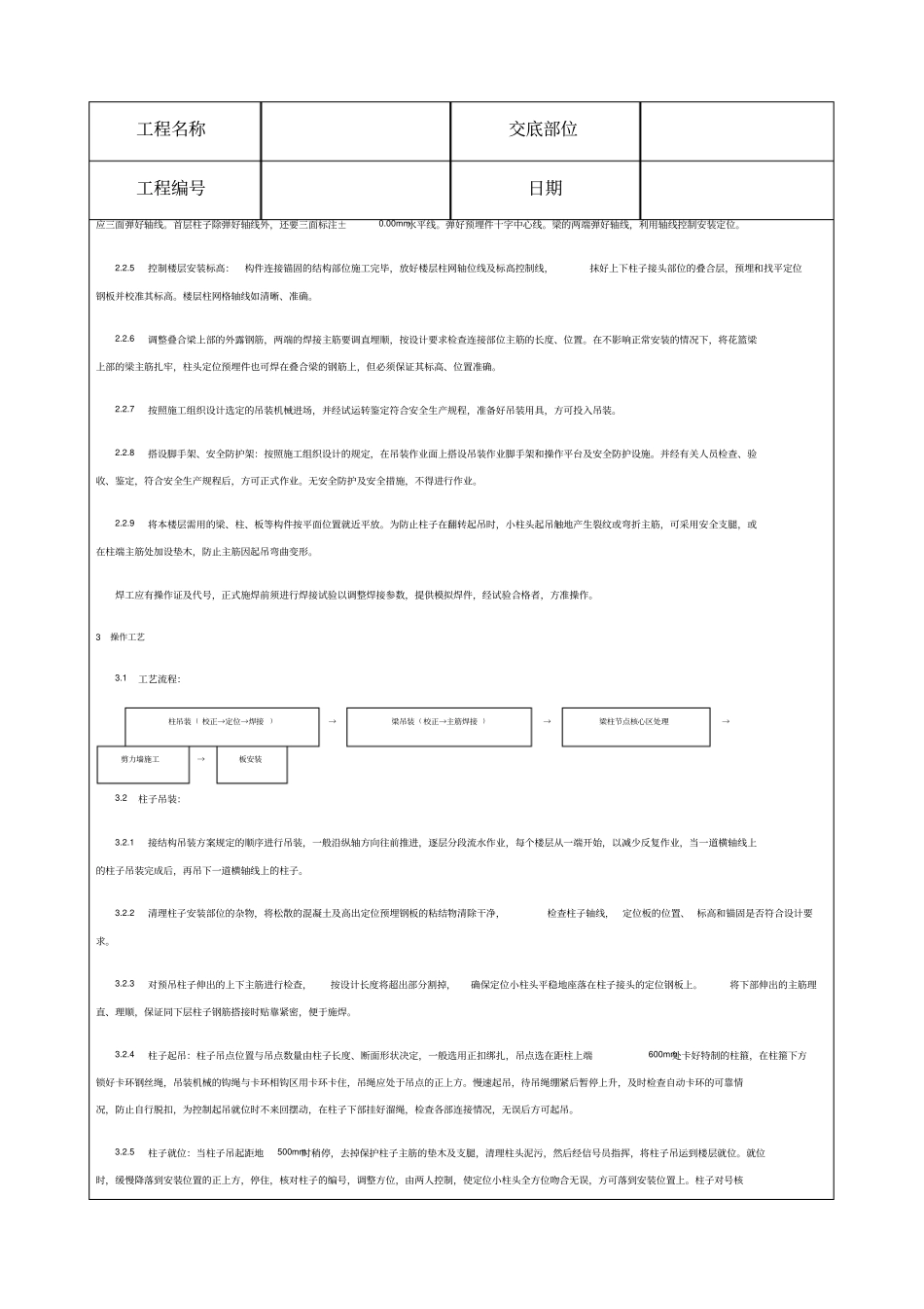 技术交底资料构件安装工程预制钢筋混凝土框架结构构件安装_第2页