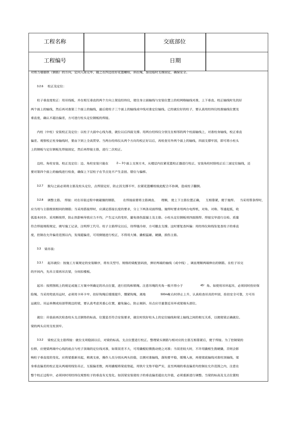 技术交底资料构件安装工程预制钢筋混凝土框架结构构件安装_第3页