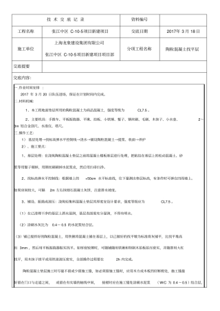 技术交底轻集料混凝土