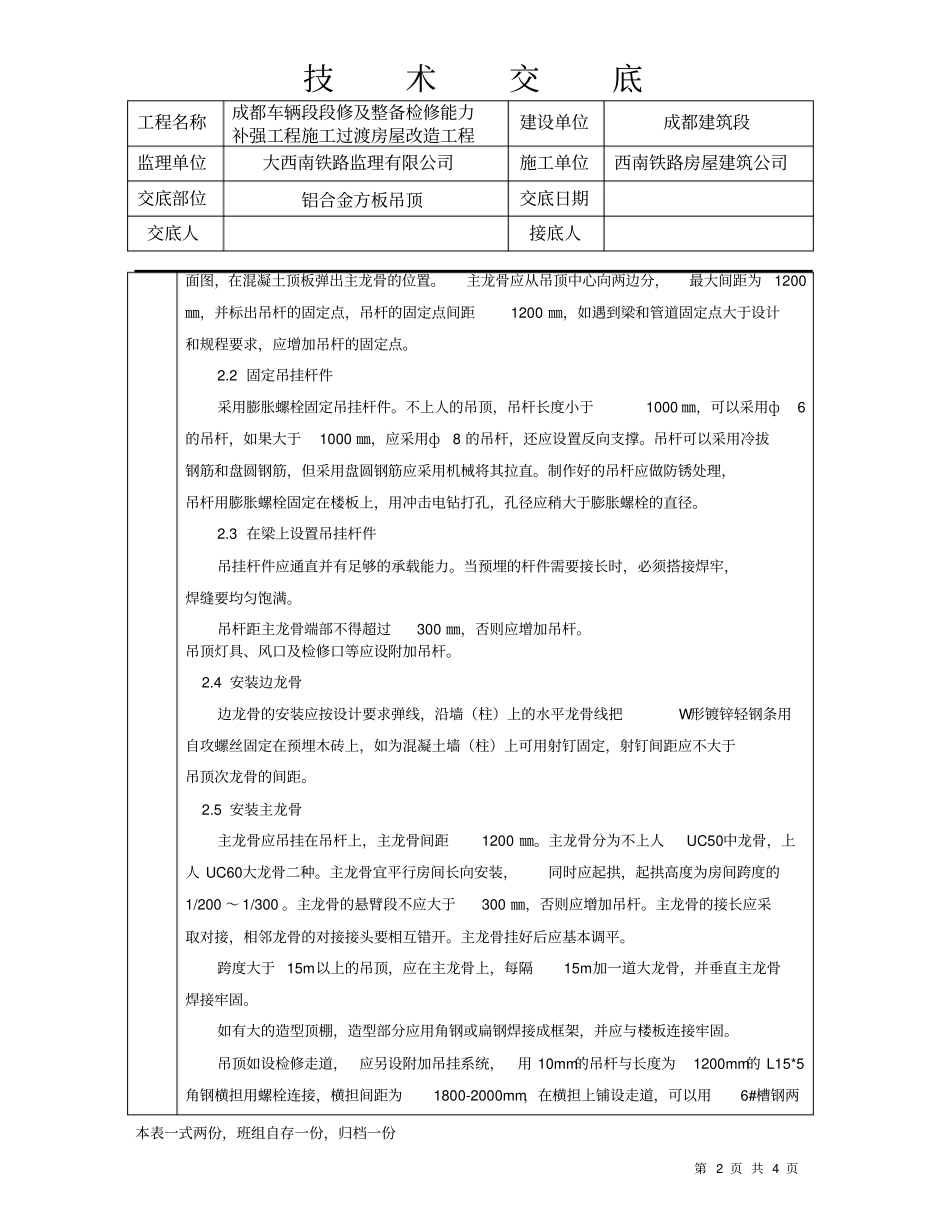 技术交底铝合金方板吊顶_第2页