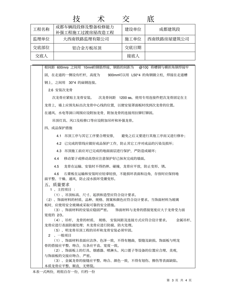 技术交底铝合金方板吊顶_第3页