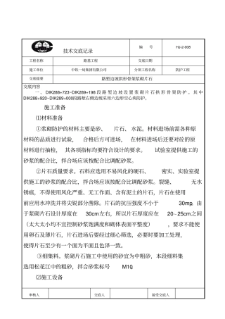 技术交底路堑边坡拱形骨架浆砌片石资料