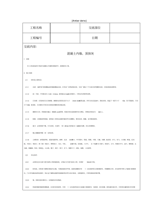 技术交底资料装饰工程-混凝土内墙、顶抹灰