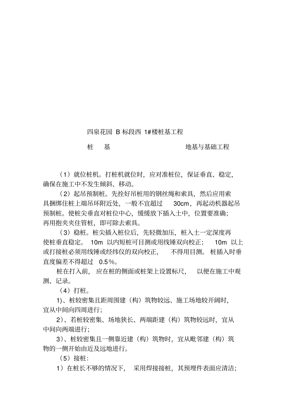 技术交底静压预应力管桩全_第2页