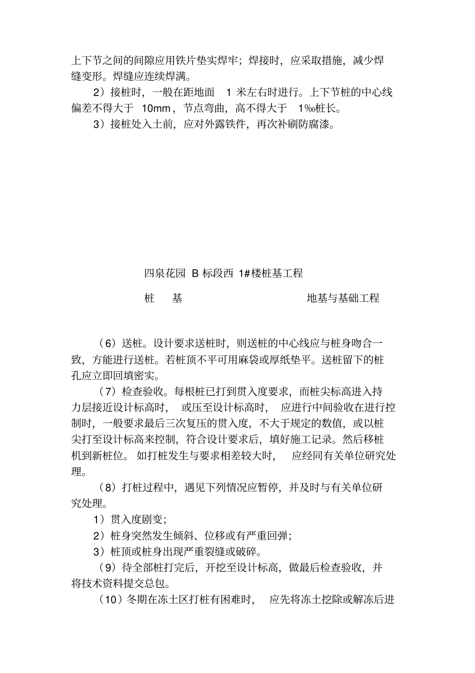 技术交底静压预应力管桩全_第3页